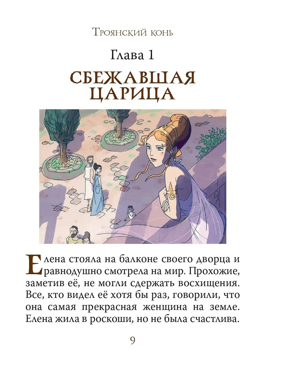 Мифы Древней Греции для детей