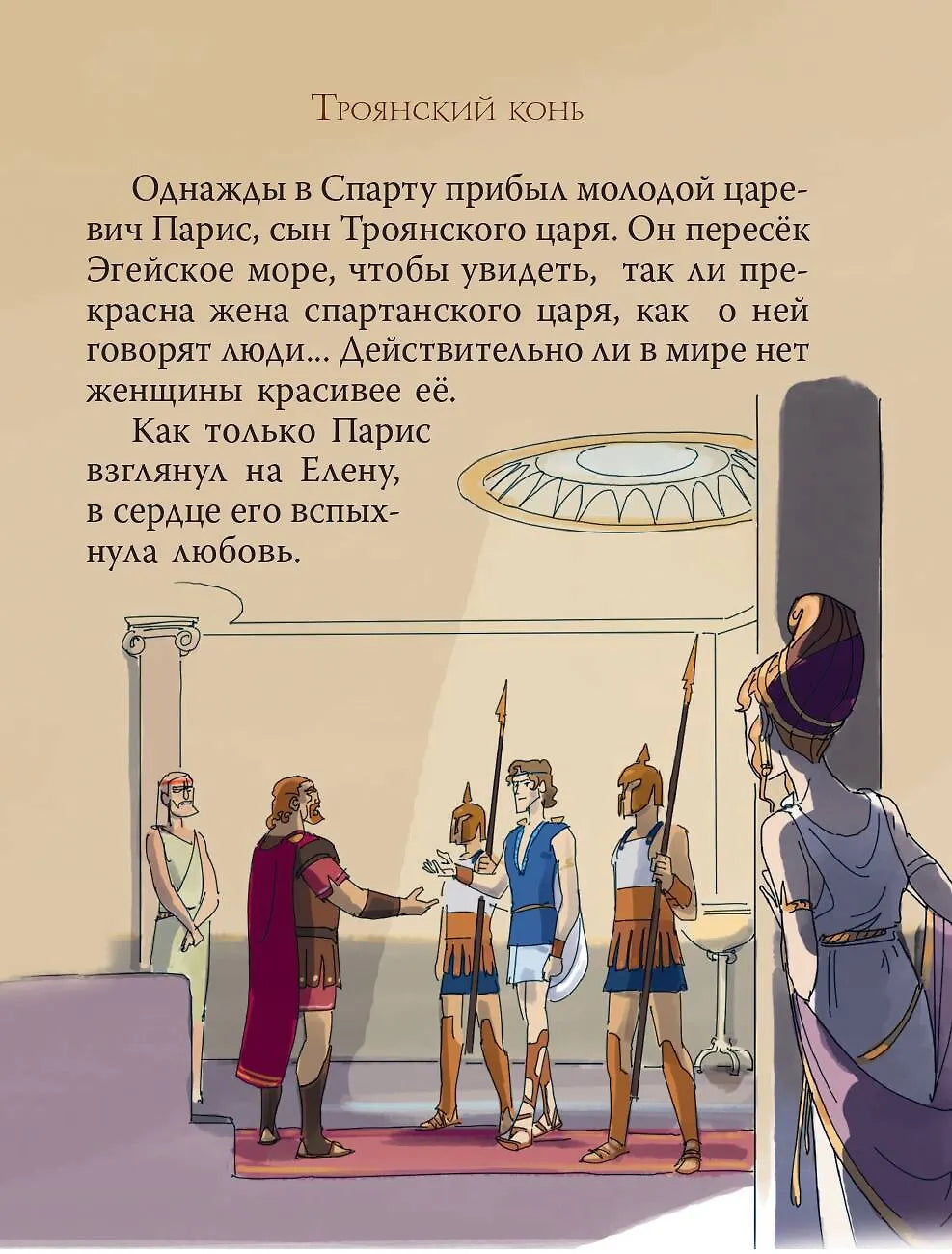 Мифы Древней Греции для детей