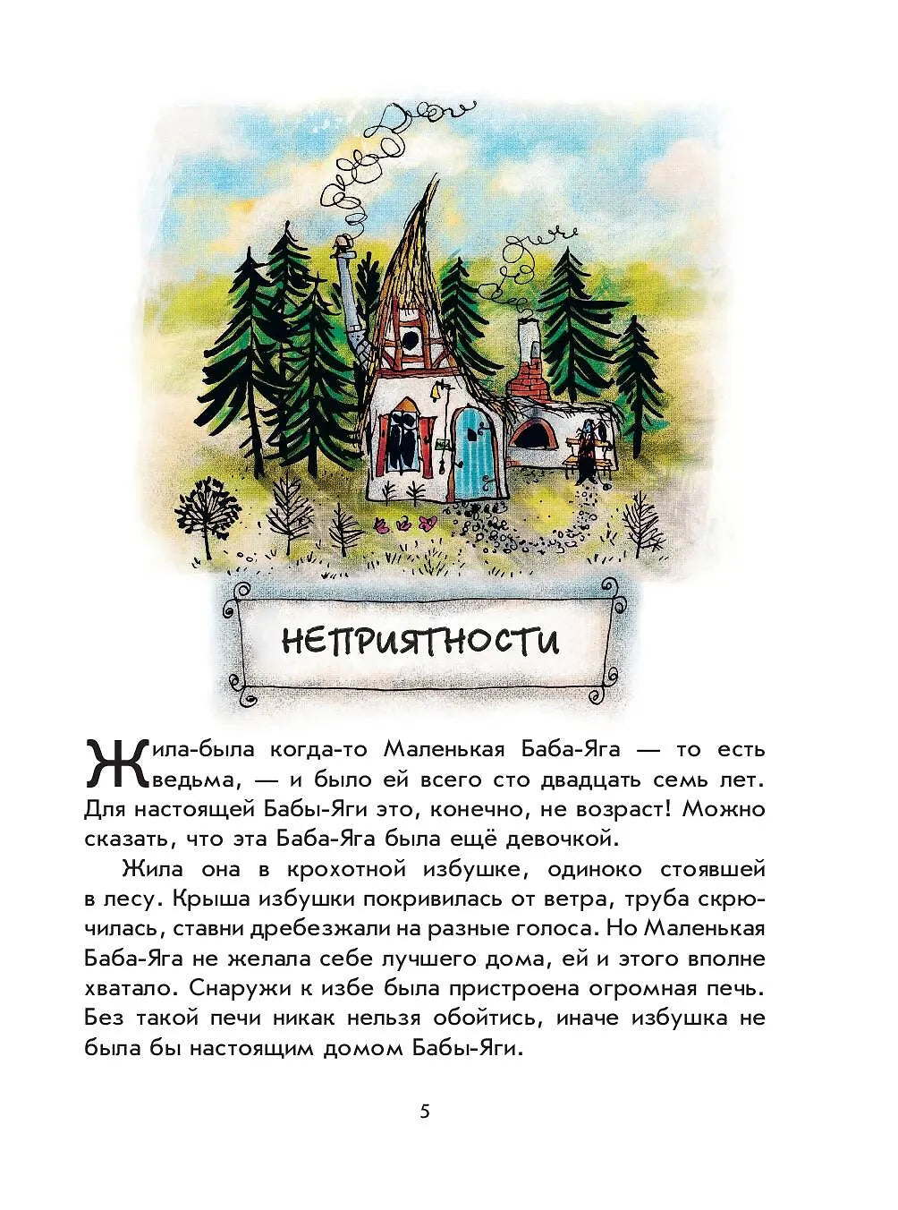 Маленькая Баба-Яга. Маленький Водяной. Маленькое Приведение