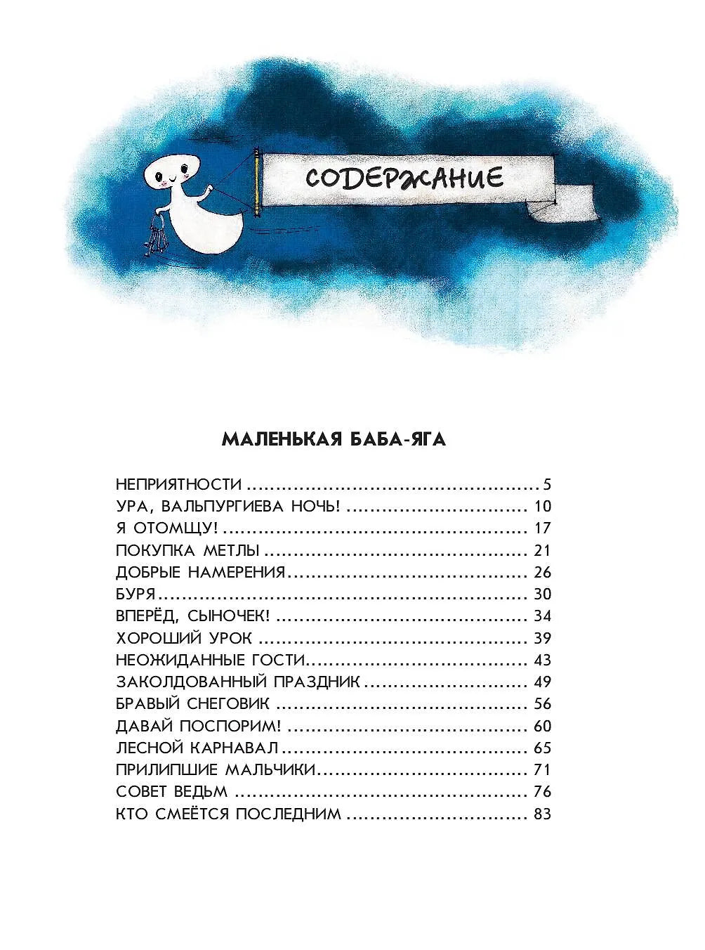 Маленькая Баба-Яга. Маленький Водяной. Маленькое Приведение
