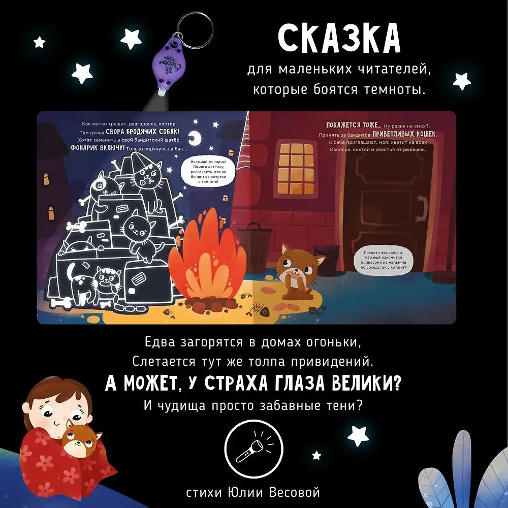"Ой! Показалось" Сказки для детей/Детские книги для детей с 3-х лет интерактивные с фонариком