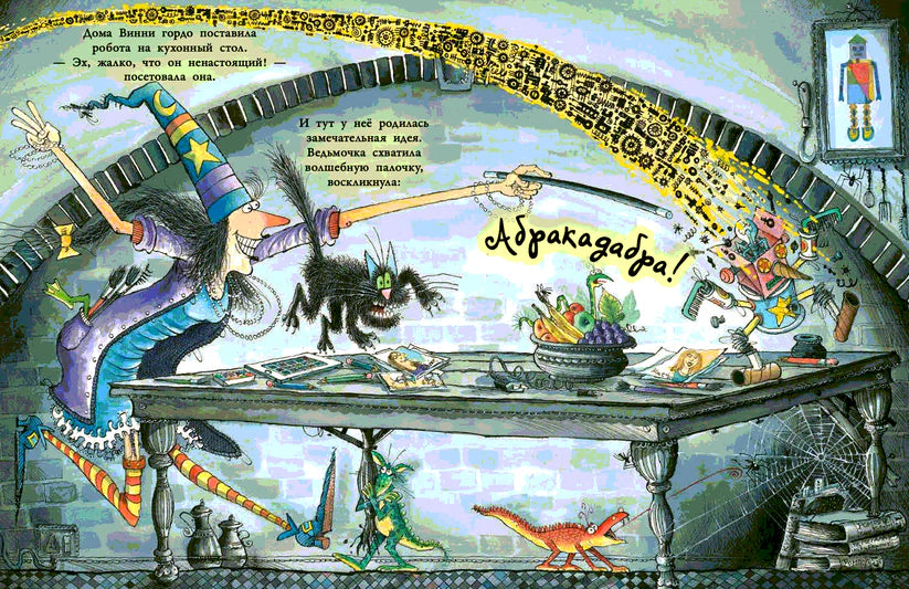 Путешествия ведьмочки Винни. Пять волшебных историй в одной книге