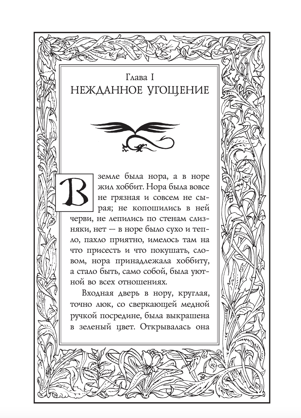 Хоббит, или туда и обратно с иллюстрациями Дениса Гордеева