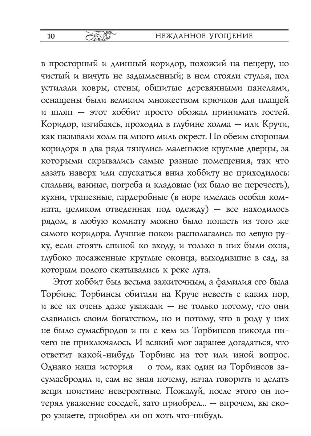 Хоббит, или туда и обратно с иллюстрациями Дениса Гордеева