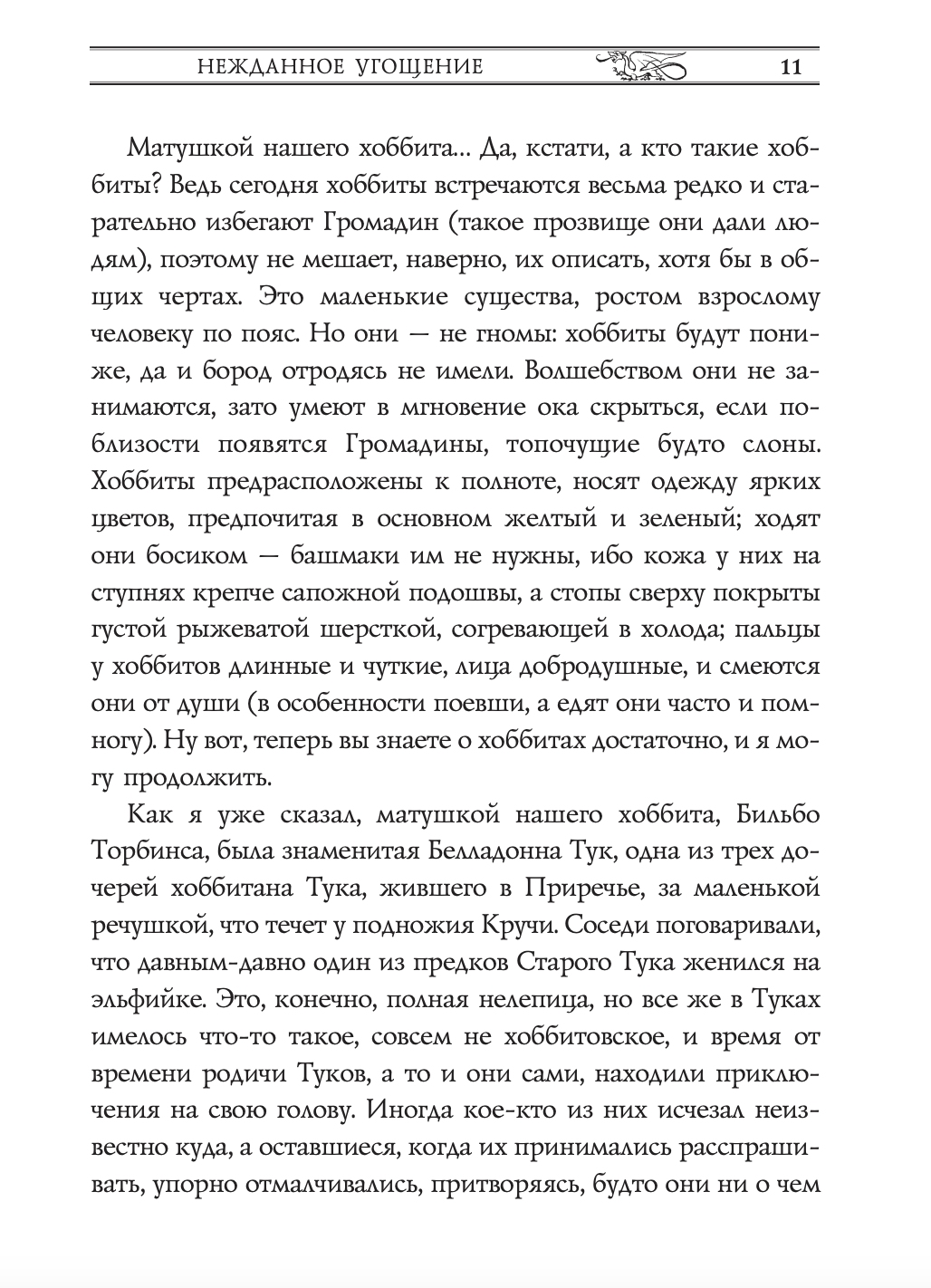 Хоббит, или туда и обратно с иллюстрациями Дениса Гордеева