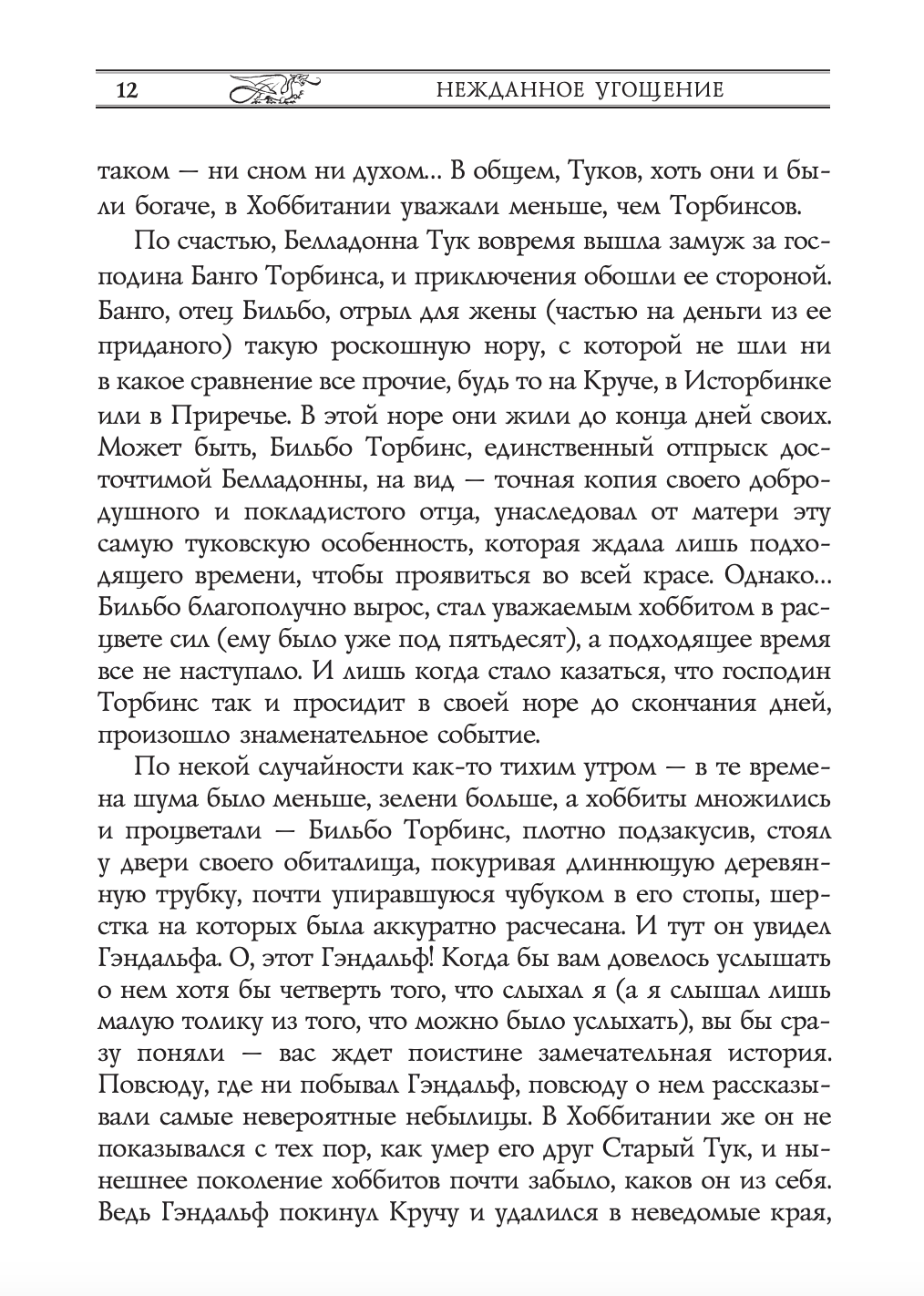 Хоббит, или туда и обратно с иллюстрациями Дениса Гордеева