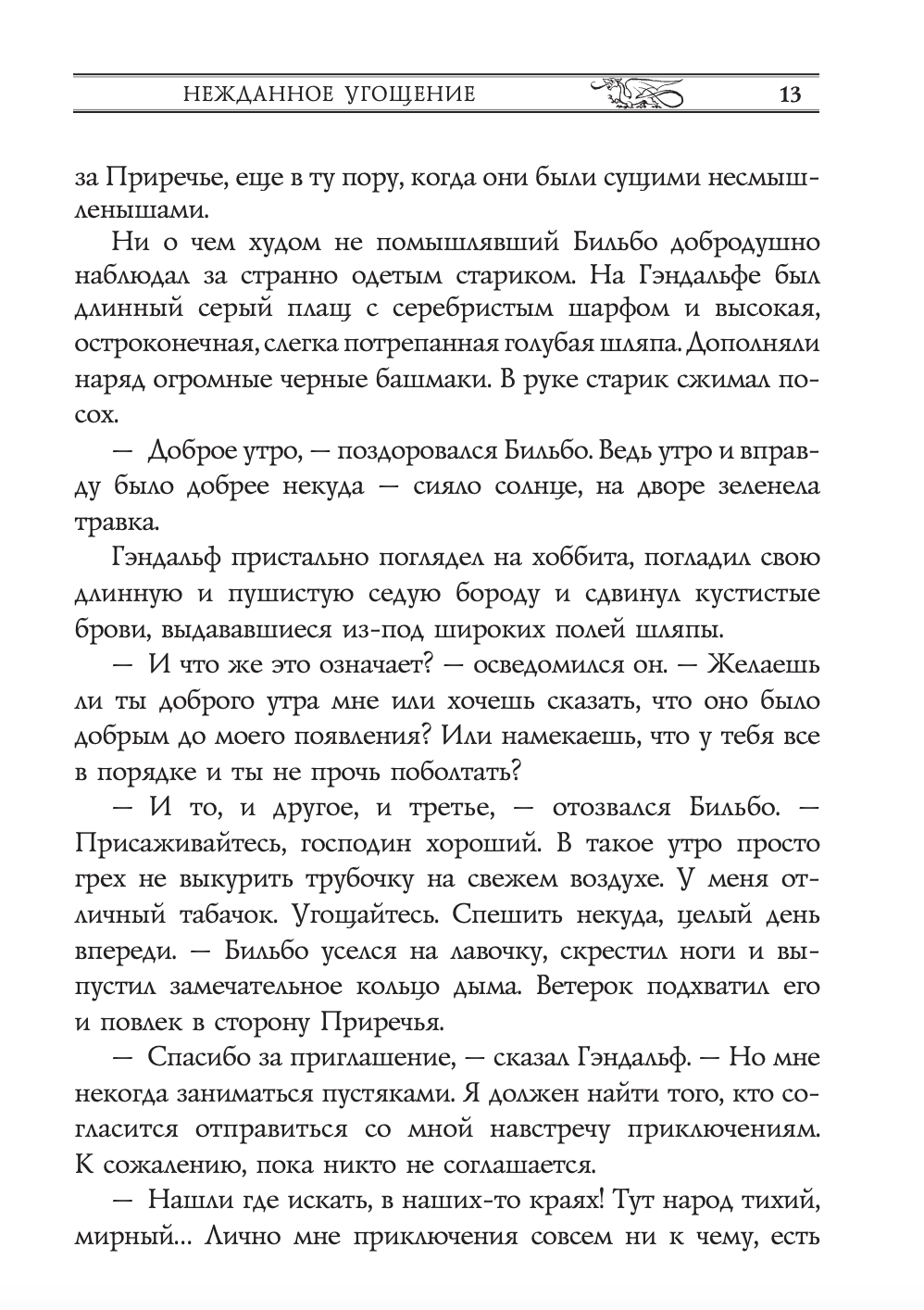 Хоббит, или туда и обратно с иллюстрациями Дениса Гордеева