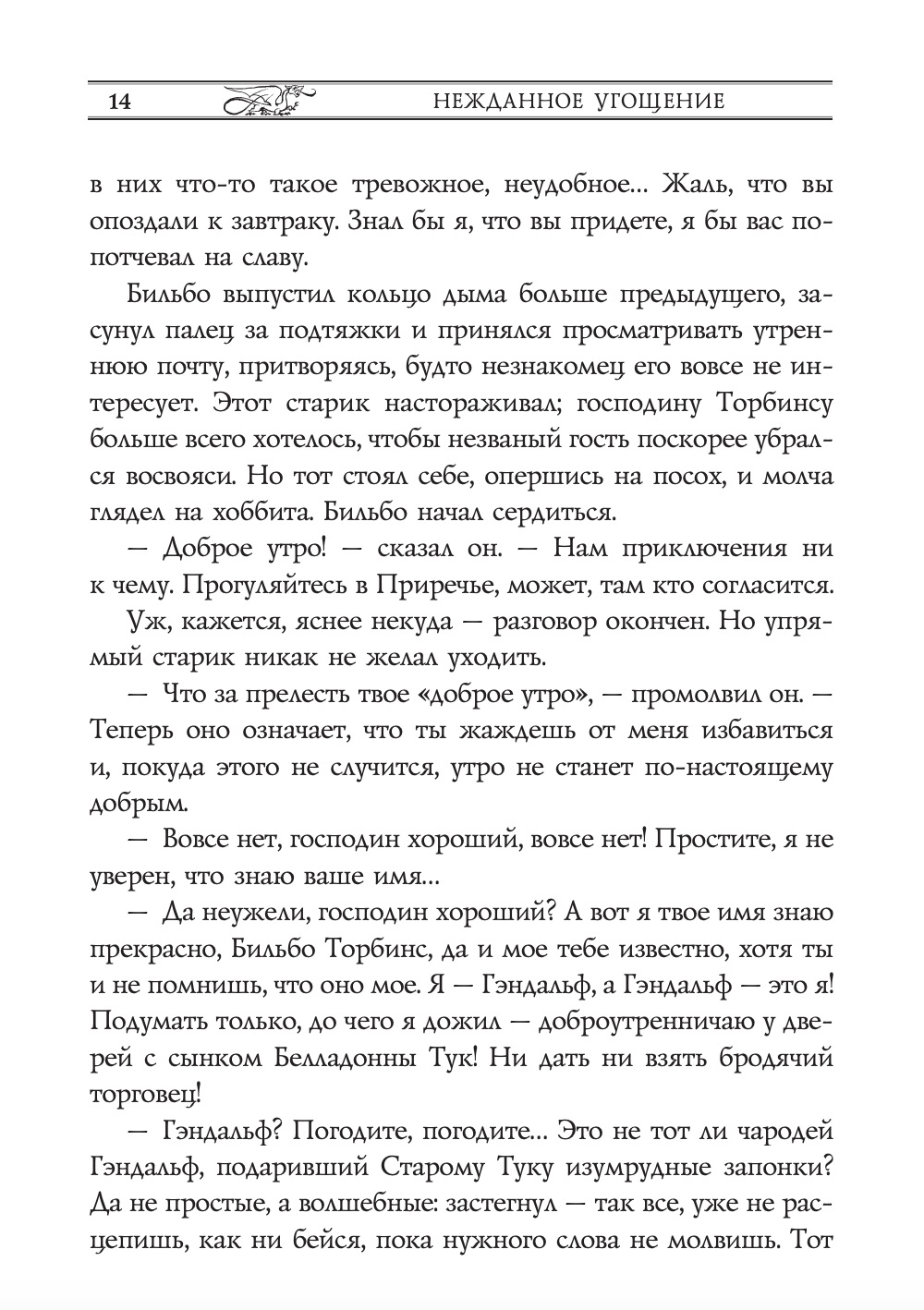 Хоббит, или туда и обратно с иллюстрациями Дениса Гордеева