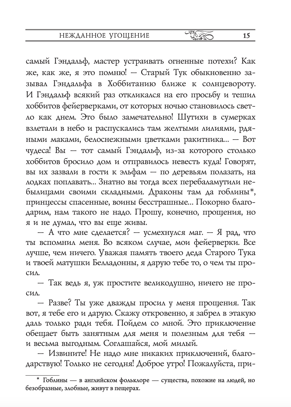 Хоббит, или туда и обратно с иллюстрациями Дениса Гордеева