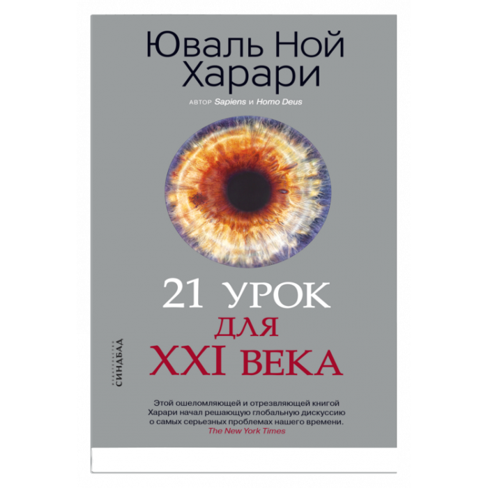 21 урок для XXI века