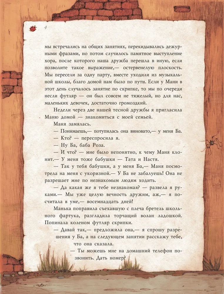 Манюня