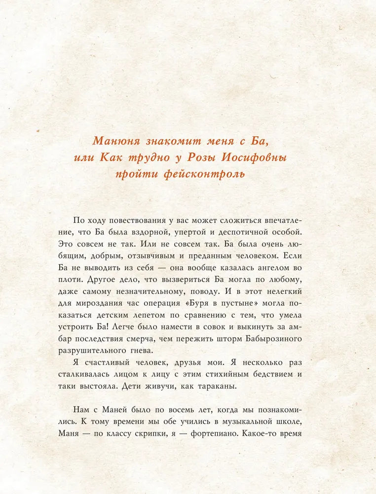 Манюня