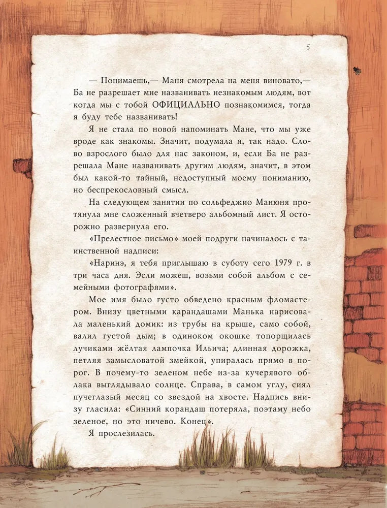 Манюня