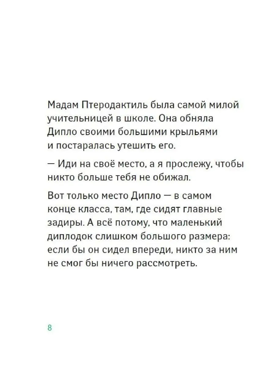 Школа динозавров. Большая книга историй