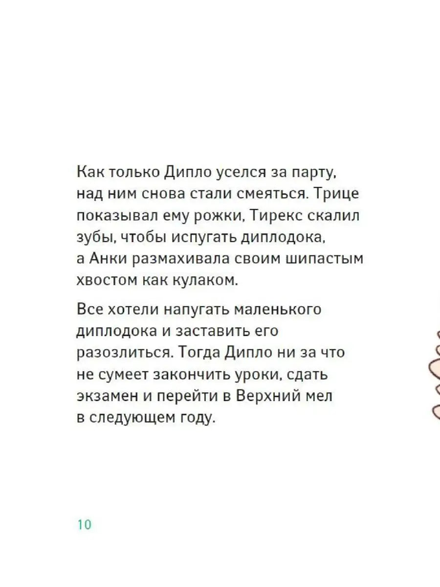 Школа динозавров. Большая книга историй