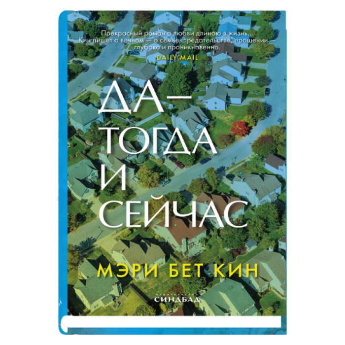 Да — тогда и сейчас