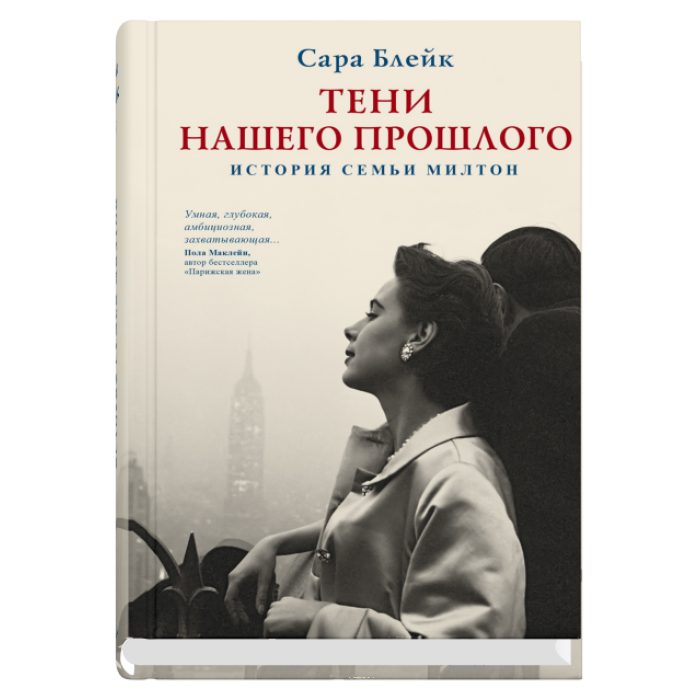 Тени нашего прошлого