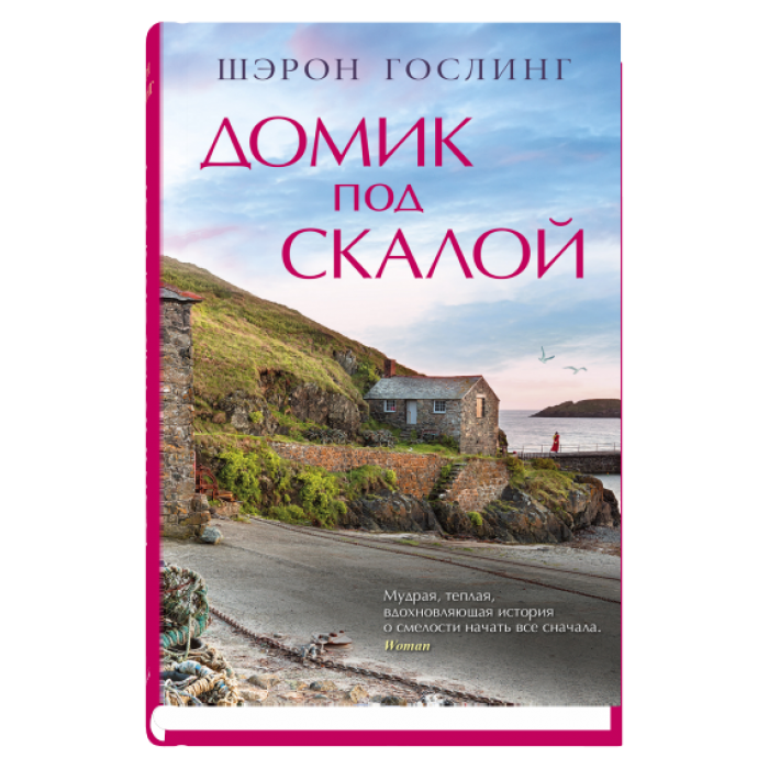 Домик под скалой