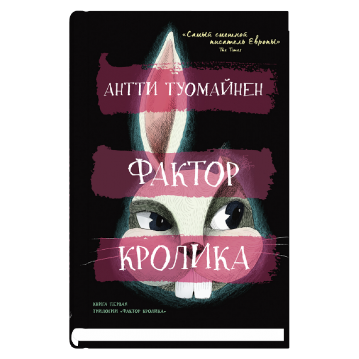 Фактор кролика