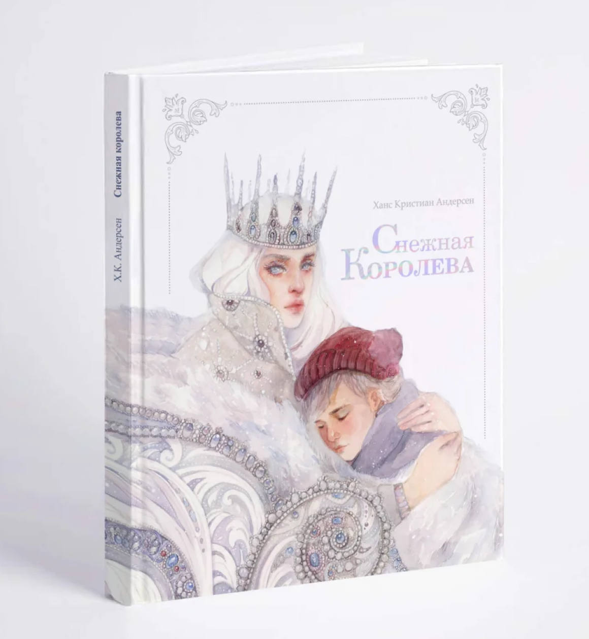 Снежная королева