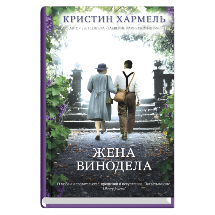 Жена винодела