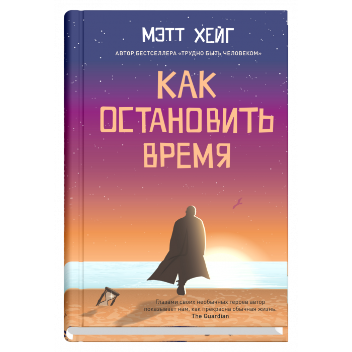 Как остановить время