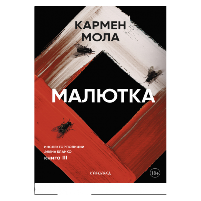 Малютка