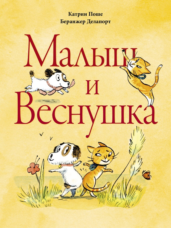 Малыш и веснушка