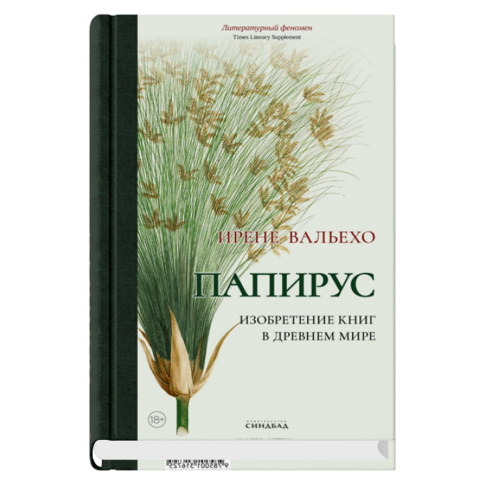 Папирус