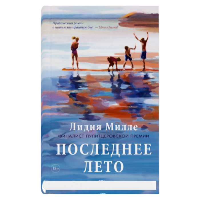 Последнее лето