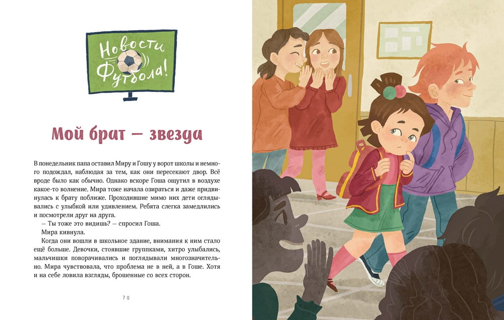 Просто о важном. Мира и Гоша защищают себя