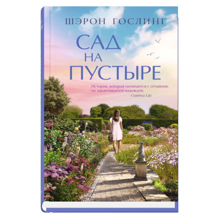 Сад на пустыре