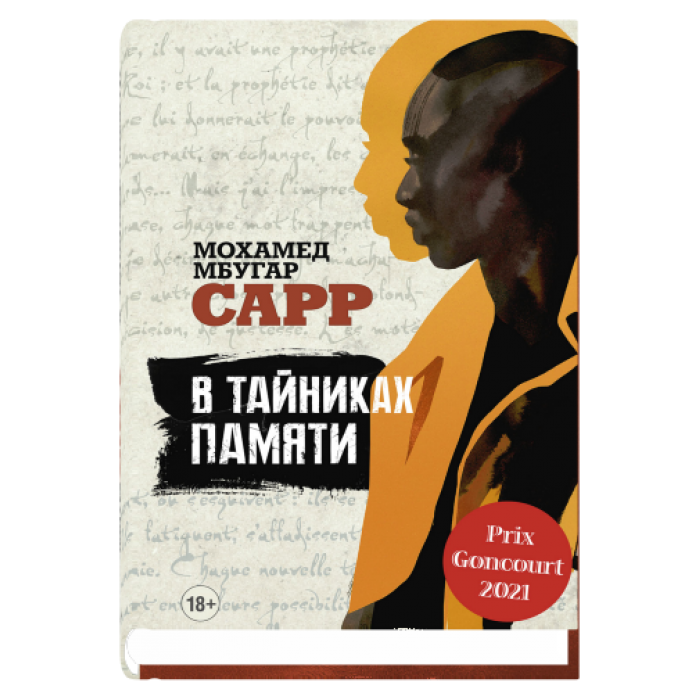 В тайниках памяти