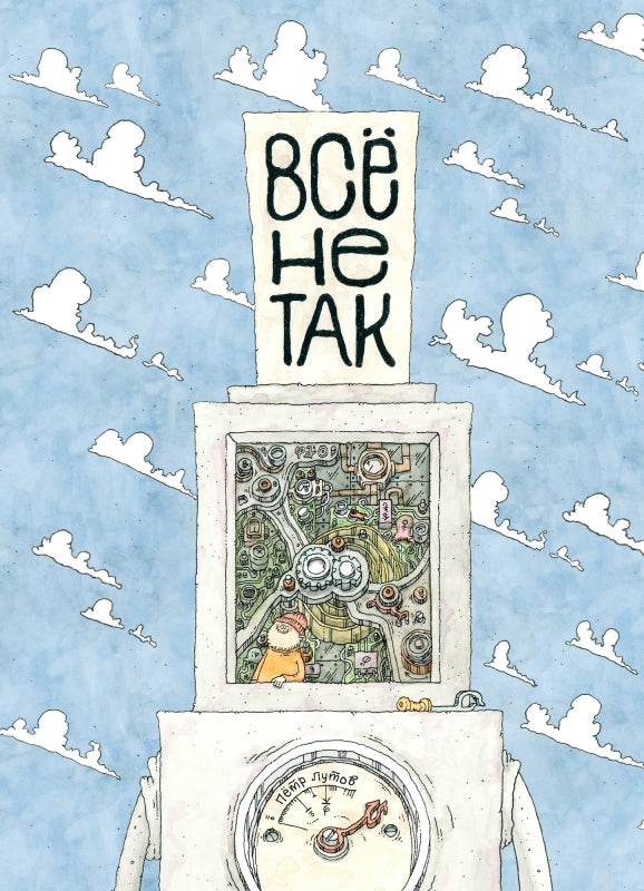 Всё не так. О принципах работы и внутреннем устройстве бытовых приборов