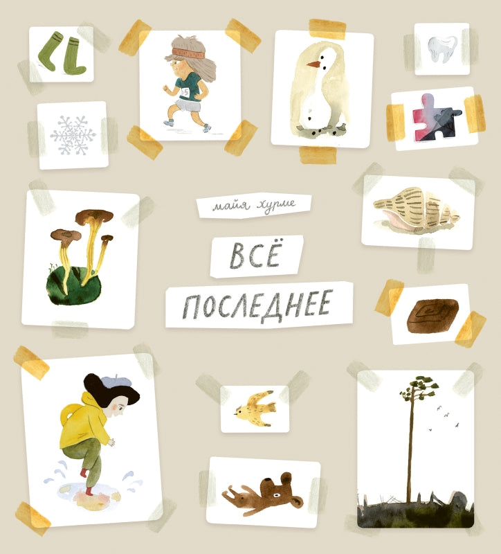 Всё последнее