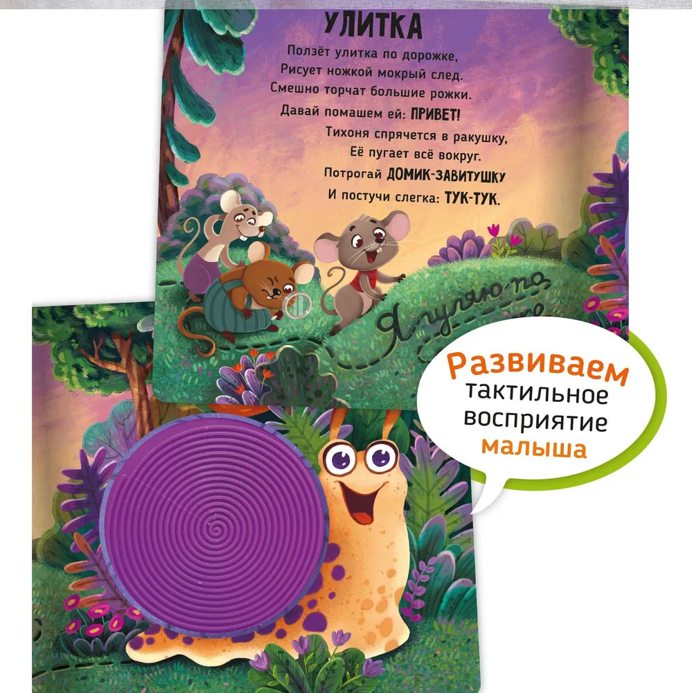 "Трогательные истории" Лес