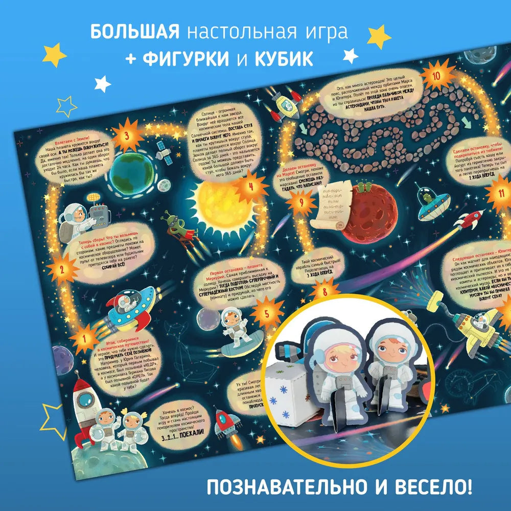 Книга-Игра "Из кровати в Космос"
