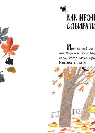 Ирочка (3-е изд)
