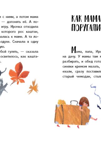 Ирочка (3-е изд)