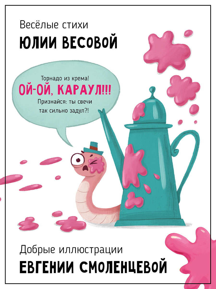 Ароматная книга "Вкусный День Рождения"