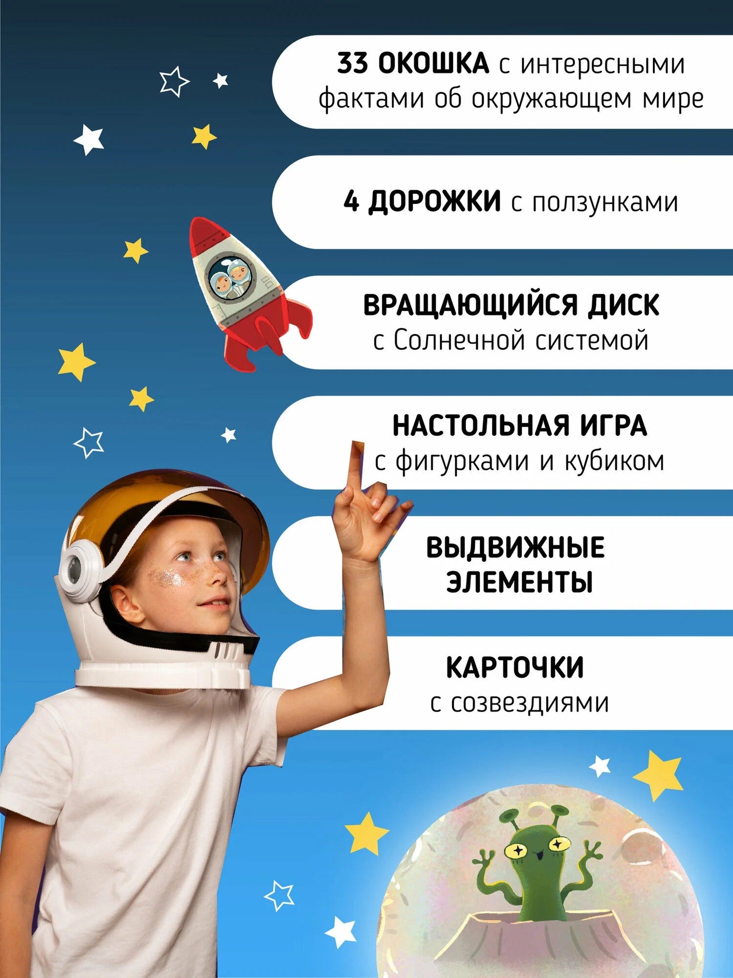 Книга-Игра "Из кровати в Космос"