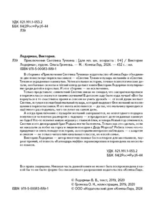 Приключения Светлика Тучкина