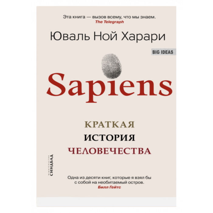 Sapiens. Краткая история человечества