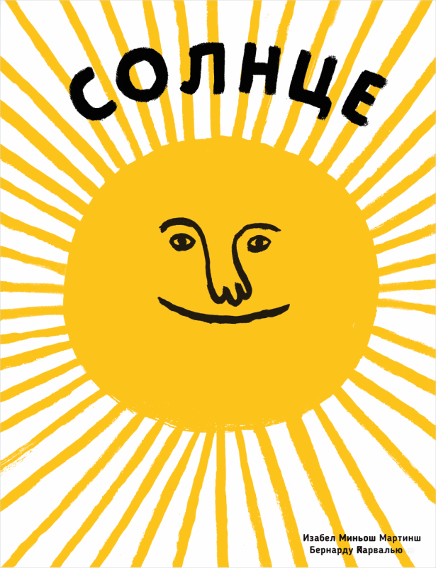 Солнце. Воздух