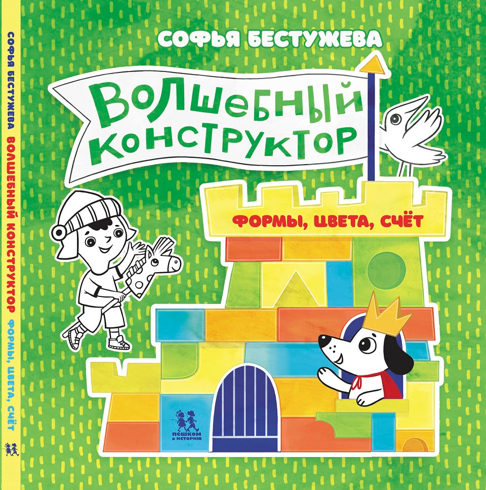 Волшебный конструктор