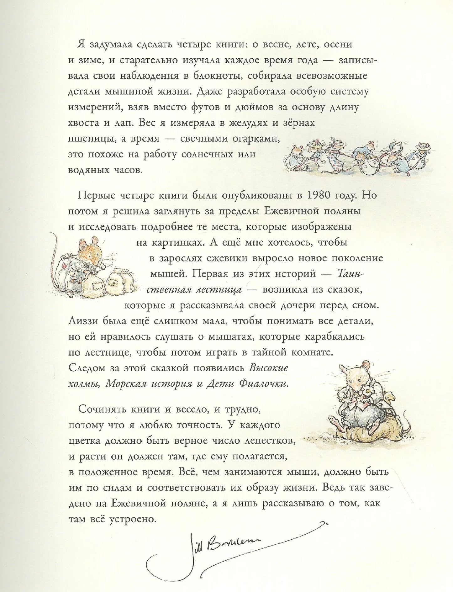 В гостях на Ежевичной поляне