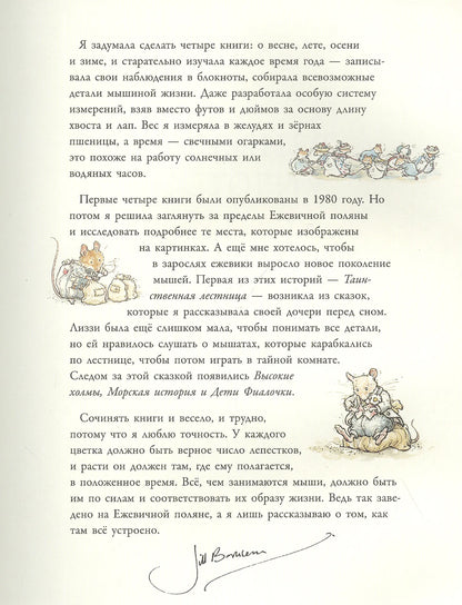 В гостях на Ежевичной поляне