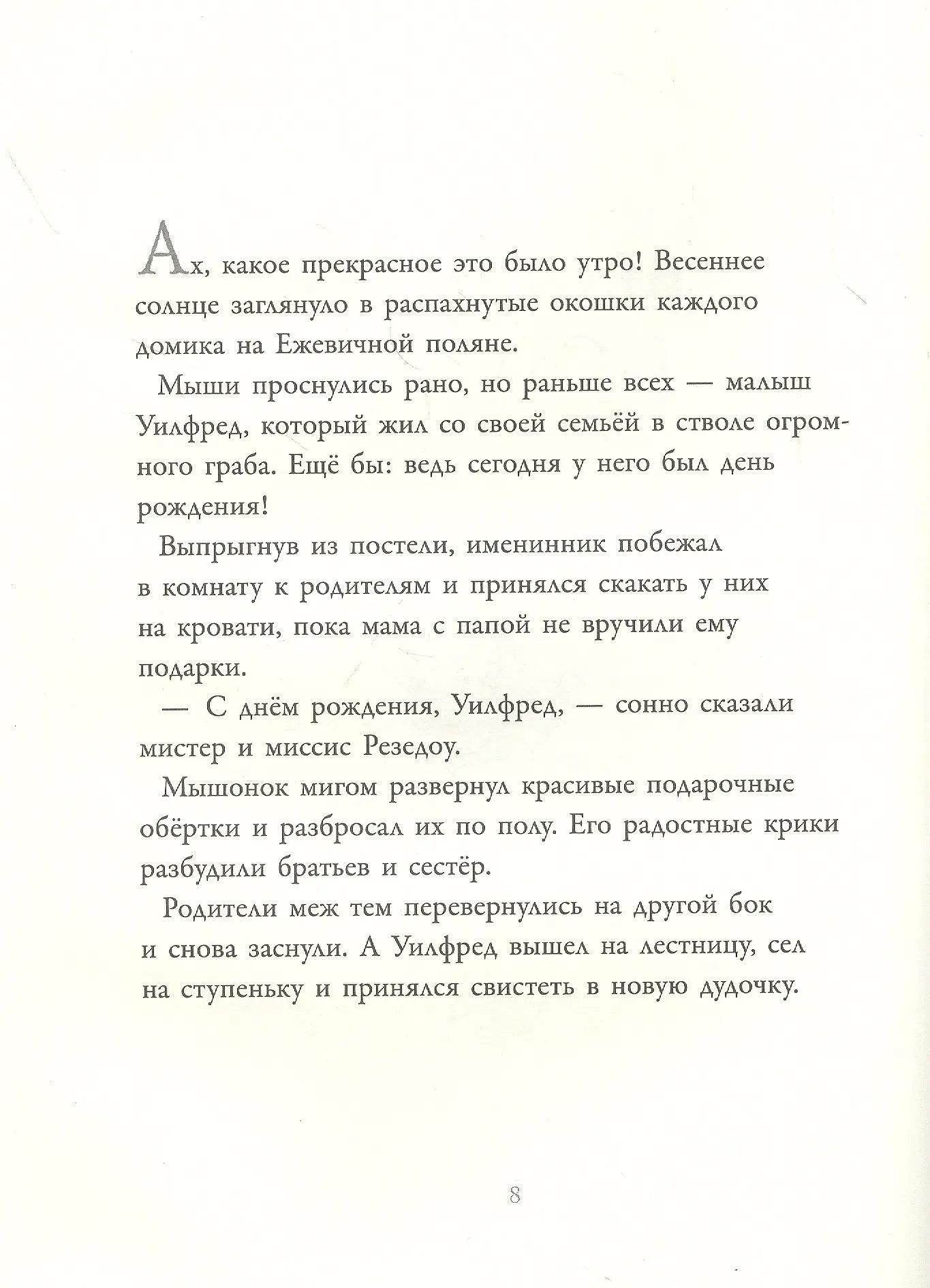 В гостях на Ежевичной поляне
