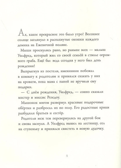 В гостях на Ежевичной поляне