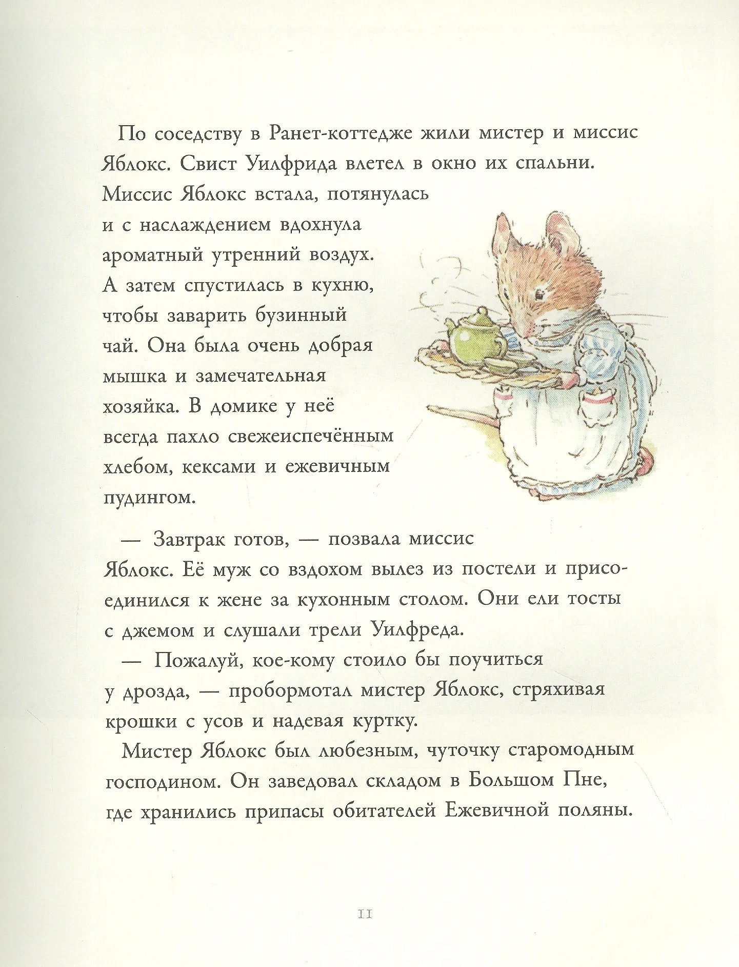 В гостях на Ежевичной поляне